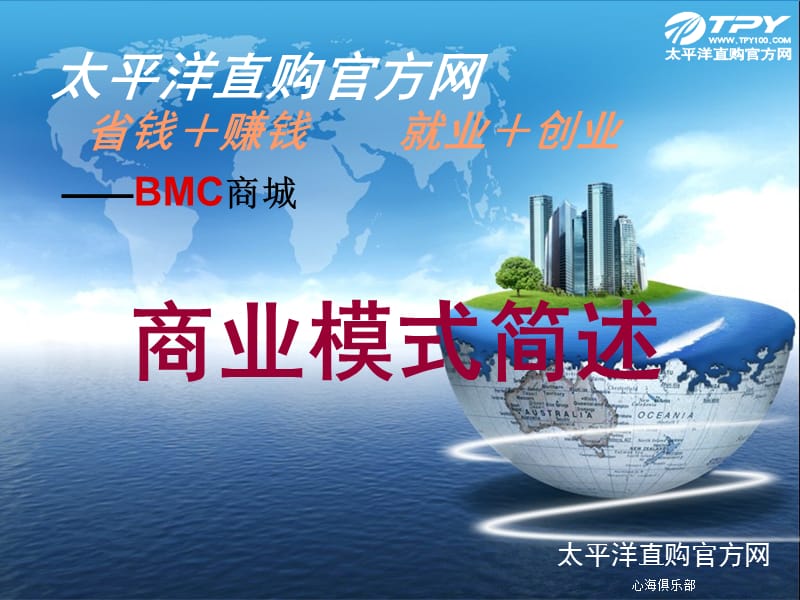 C3B-太平洋BMC模式讲解-简洁逻辑.ppt_第3页