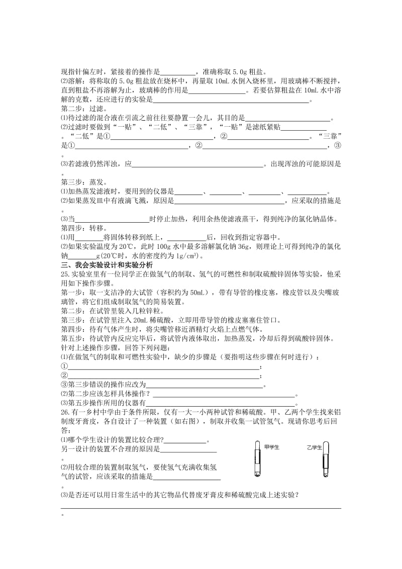 2019-2020年九年级上册化学第四单元《自然界的水》基础训练卷及答案.doc_第3页