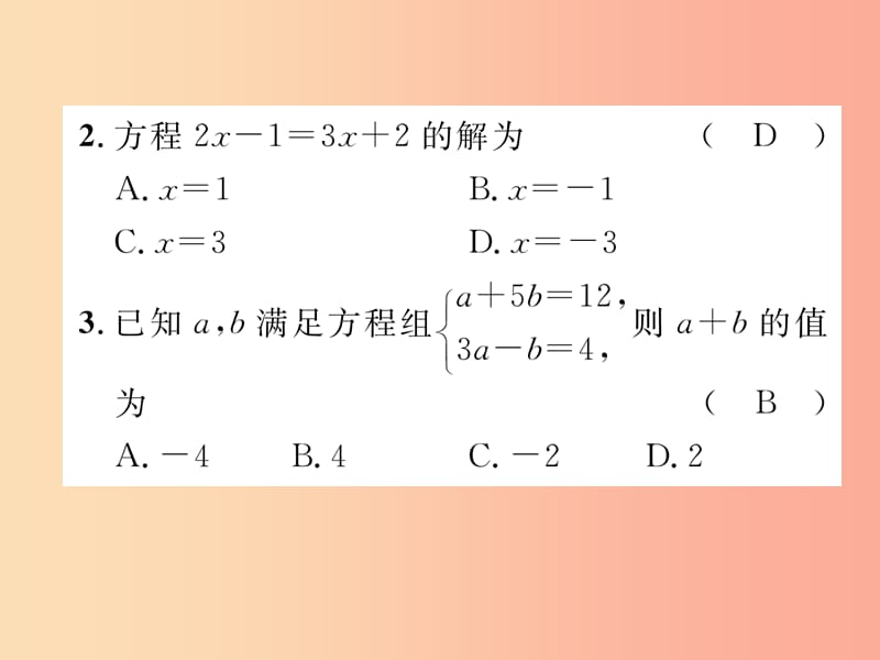 毕节专版2019年中考数学复习第2章方程组与不等式组第6课时一次方程与方程组精练课件.ppt_第3页