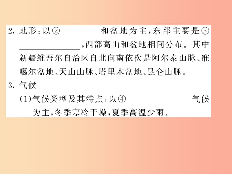 人教版通用2019中考地理一轮复习八下第八章西北地区知识梳理课件.ppt_第2页