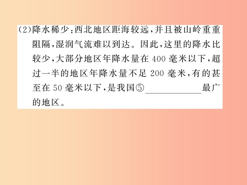 人教版通用2019中考地理一轮复习八下第八章西北地区知识梳理课件.ppt_第3页