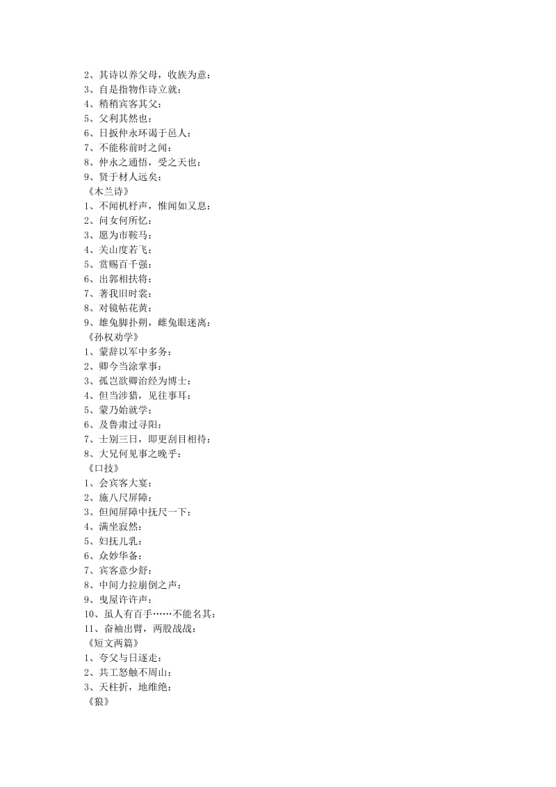 2019-2020年八年级 文言文重点字词复习.doc_第2页