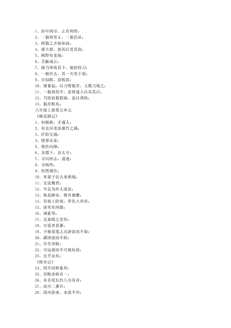 2019-2020年八年级 文言文重点字词复习.doc_第3页