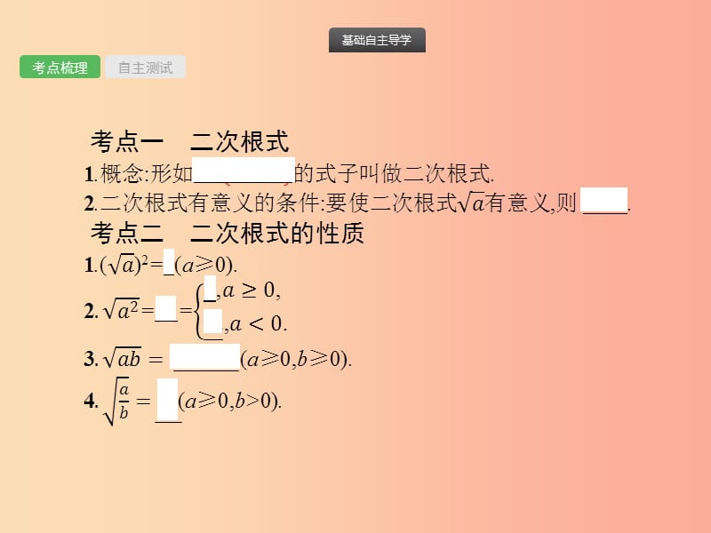 2019届中考数学总复习 第4课时 二次根式课件.ppt_第2页