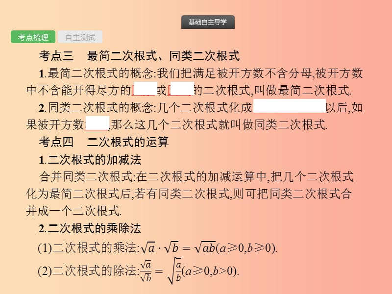 2019届中考数学总复习 第4课时 二次根式课件.ppt_第3页