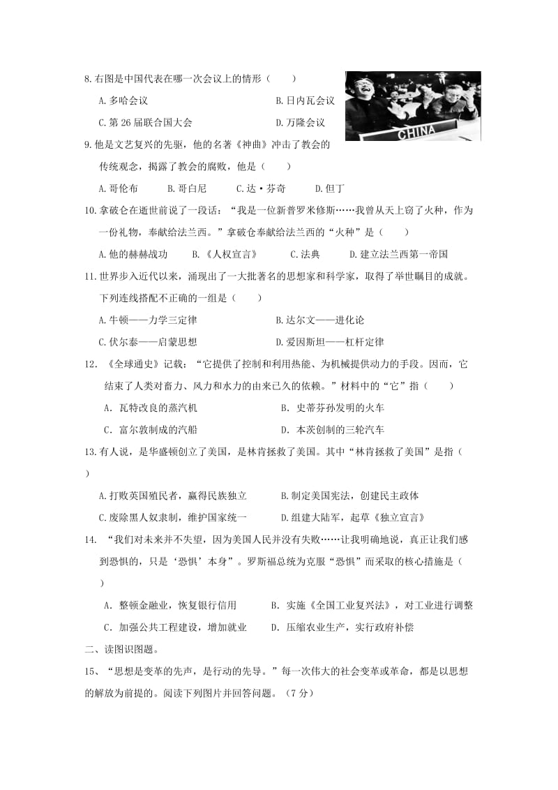 2019-2020年九年级历史下学期第三次月考模拟试题.doc_第2页