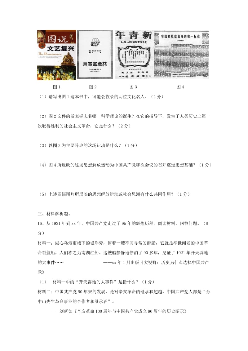 2019-2020年九年级历史下学期第三次月考模拟试题.doc_第3页