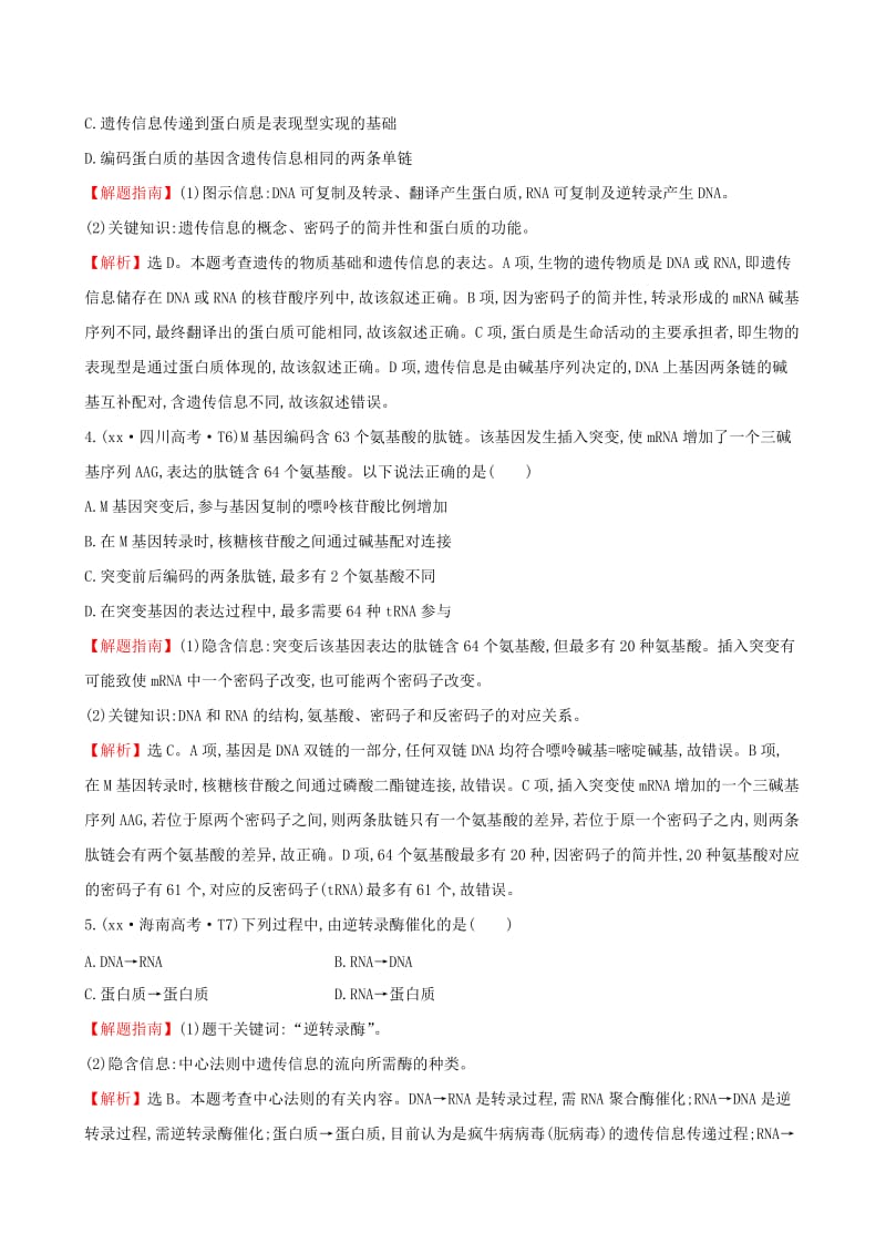 2019-2020年高考生物二轮复习 知识点专练9 遗传信息的表达.doc_第2页