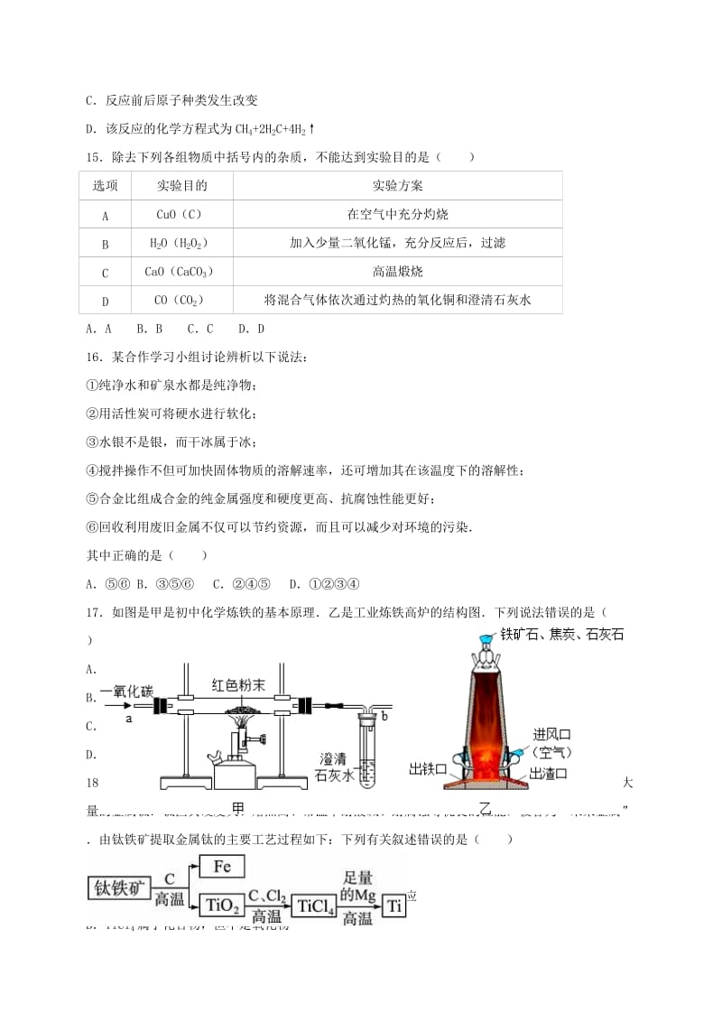 2019-2020年九年级化学上学期12月调研试卷（含解析） 新人教版.doc_第3页