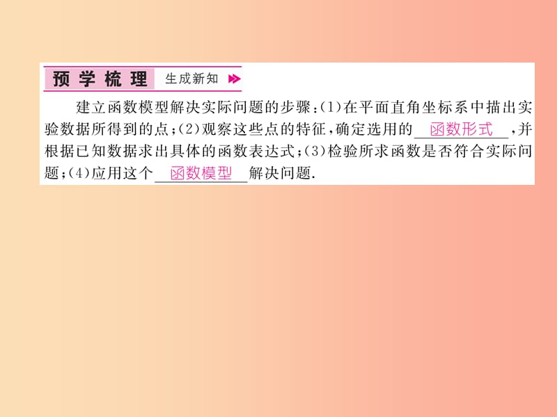 八年级数学上册 第12章 一次函数 12.4 综合与实践 一次函数模型的应用习题课件 （新版）沪科版.ppt_第2页