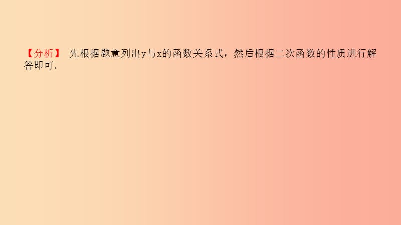 山东省2019中考数学 第三章 函数 第五节 二次函数的实际应用课件.ppt_第2页