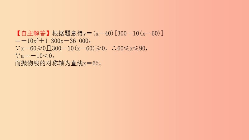 山东省2019中考数学 第三章 函数 第五节 二次函数的实际应用课件.ppt_第3页