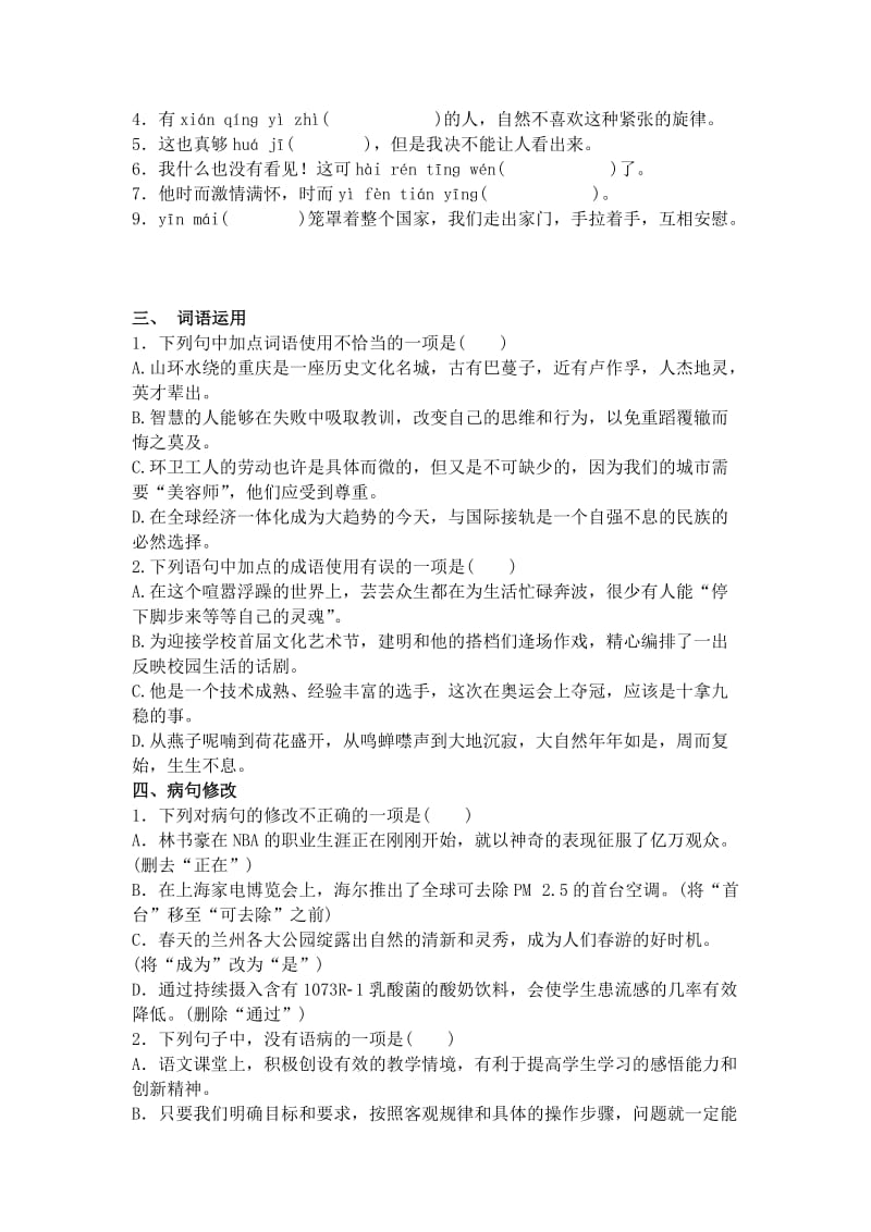 2019-2020年九年级语文复习讲学稿：基础综合检测（二）.doc_第2页