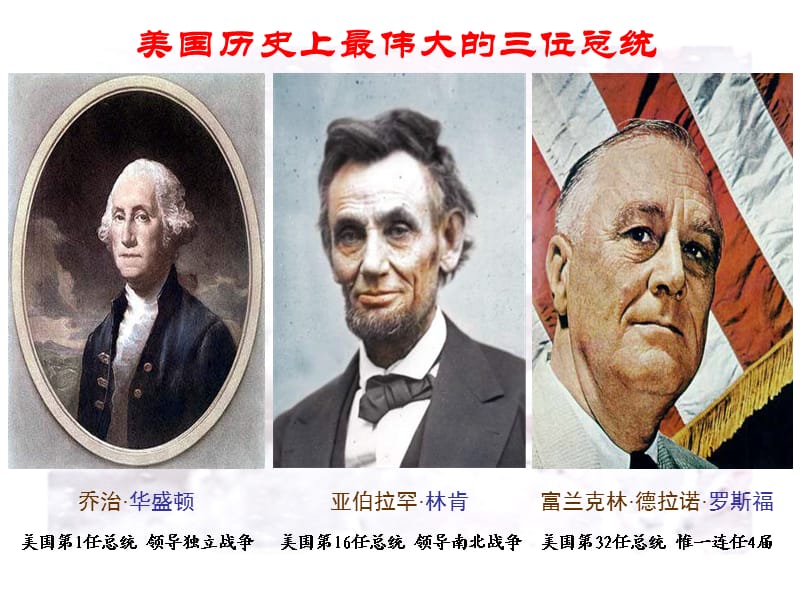 大萧条与罗斯福新政(文理).ppt_第1页