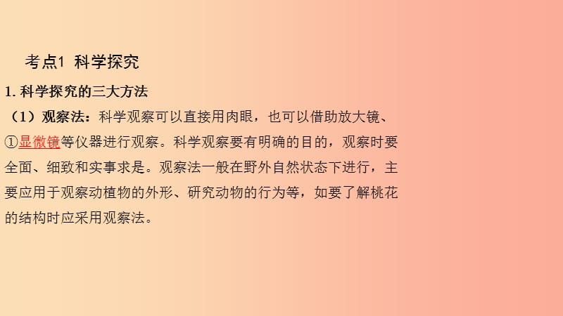 2019中考生物总复习 第一部分 基础考点巩固 第一单元 生物和生物圈课件.ppt_第3页