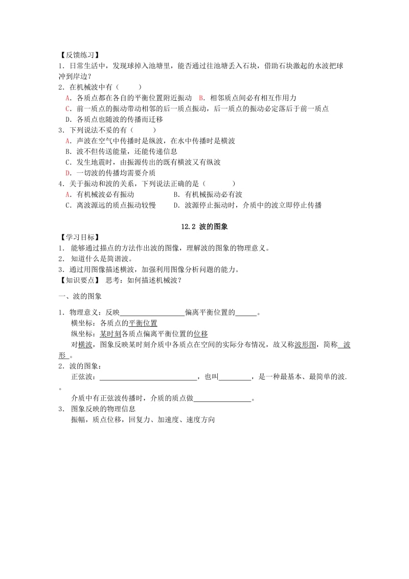 2019-2020年高二物理《机械波》导学案.doc_第2页