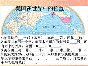 山東省臨沂市中考地理第九單元美國(guó)巴西極地復(fù)習(xí)課件.ppt