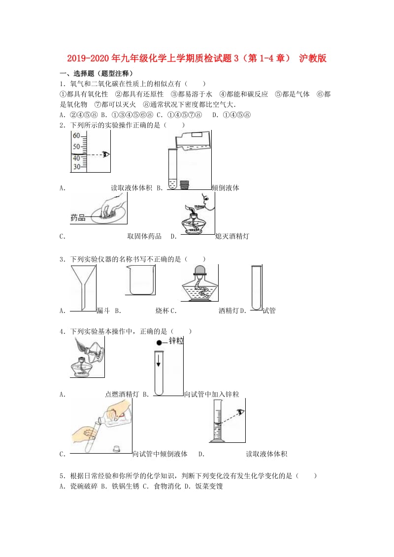 2019-2020年九年级化学上学期质检试题3（第1-4章） 沪教版.doc_第1页