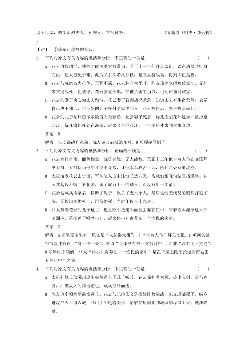 2019-2020年高考语文大一轮复习讲义 古代诗文阅读 第一章 考点针对练（四）分析综合 新人教版.DOC_第3页