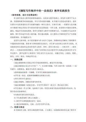 語文 市骨干教師競賽作品（教學(xué)案+課件+設(shè)計方案+教學(xué)實踐報告）：動作描寫