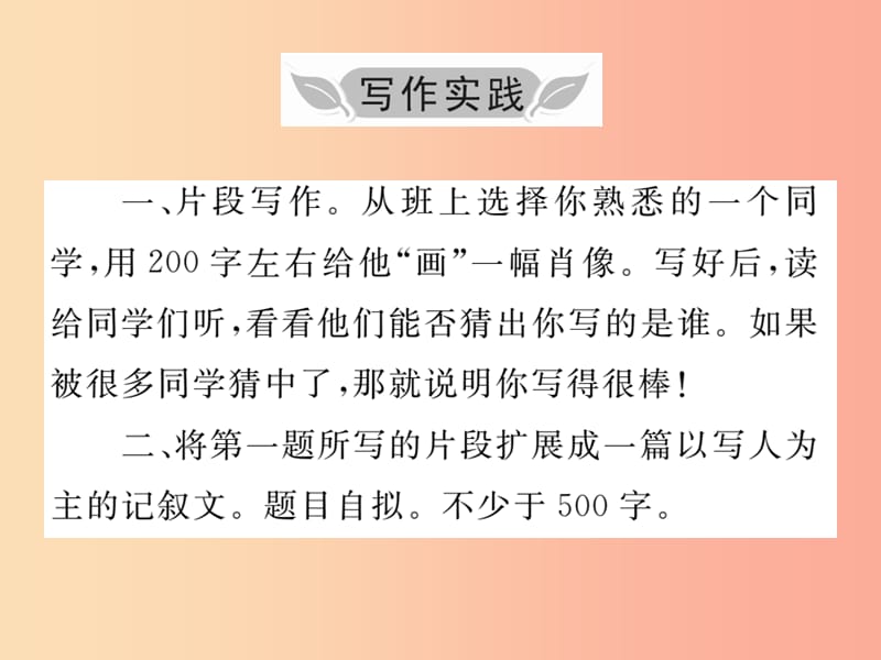 2019年秋七年级语文上册 第三单元 写作小专题 写人要抓住特点课件 新人教版.ppt_第3页