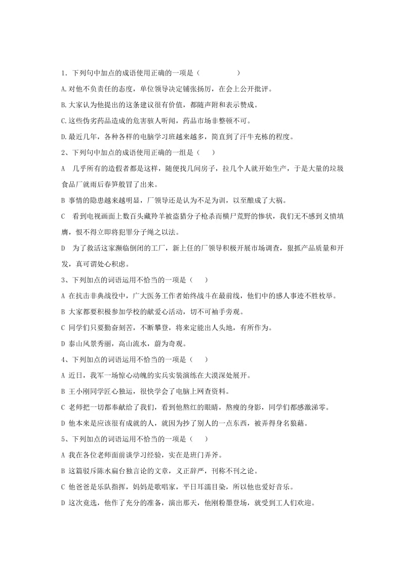 2019-2020年九年级下学期语文专项练习十二（含答案）.doc_第1页