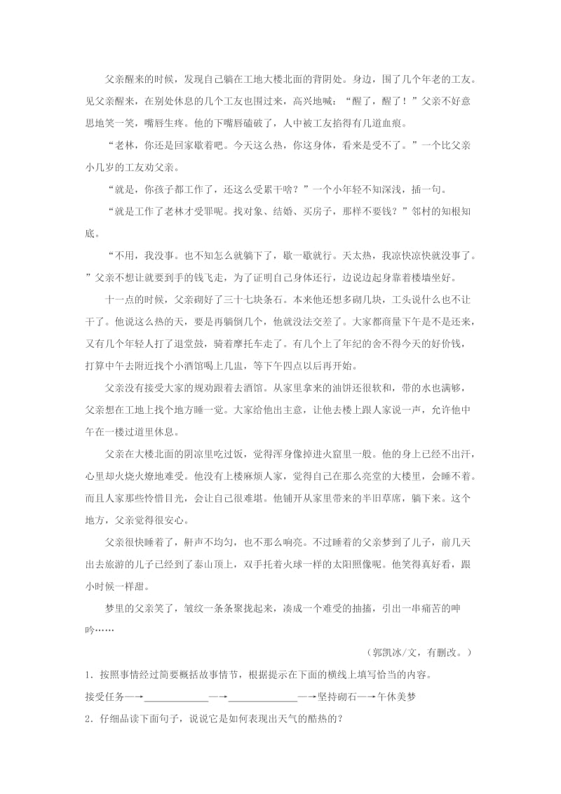 2019-2020年九年级下学期语文专项练习十二（含答案）.doc_第3页