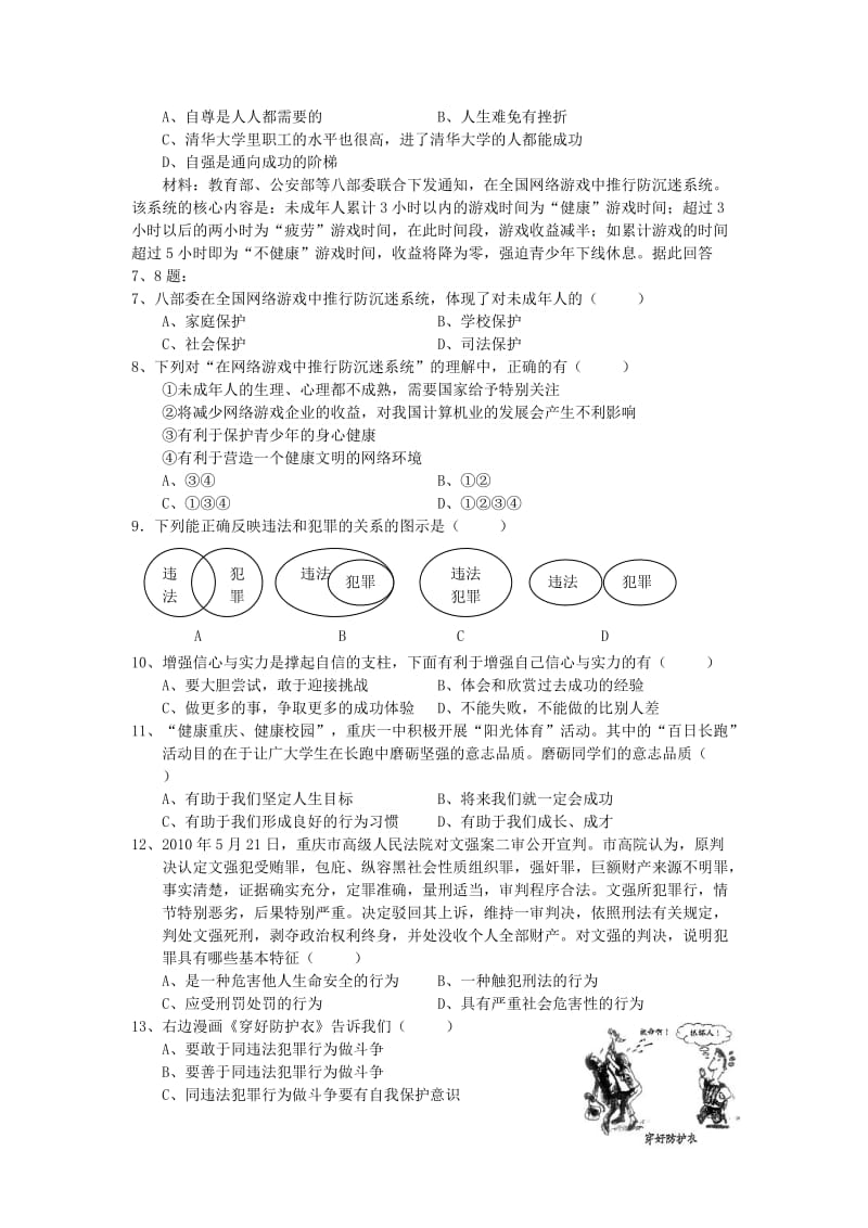 2019-2020年七年级政治上学期11月练习试题.doc_第2页