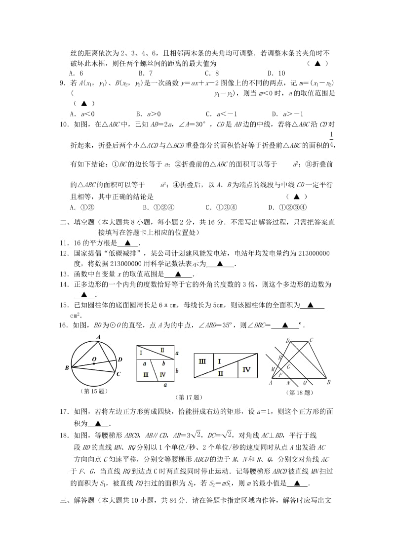 2019-2020年中考数学二模试题(II).doc_第2页