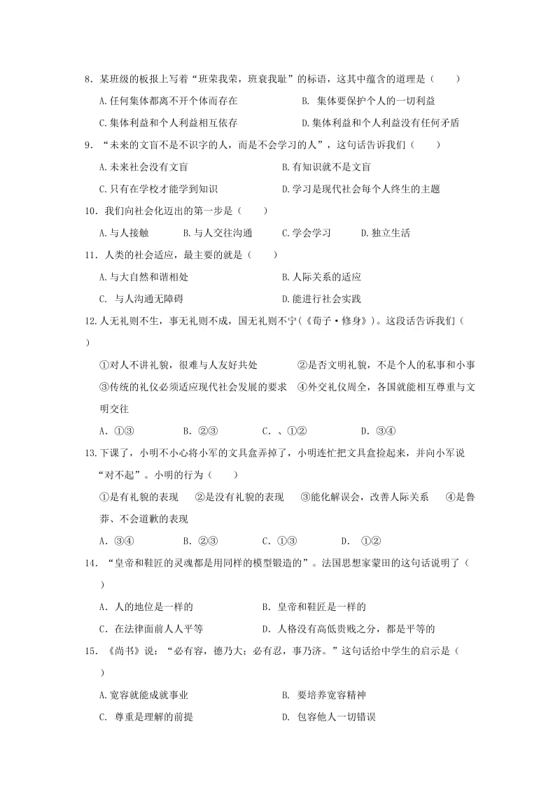 2019-2020年七年级政治第一次期末考试试题.doc_第2页