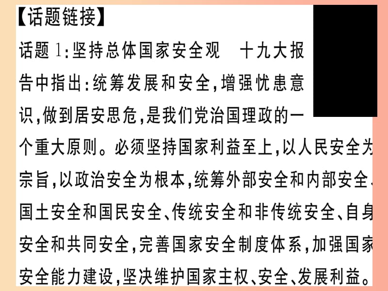 八年级道德与法治上册专题四维护国家安全荣誉和利益习题课件新人教版.ppt_第2页