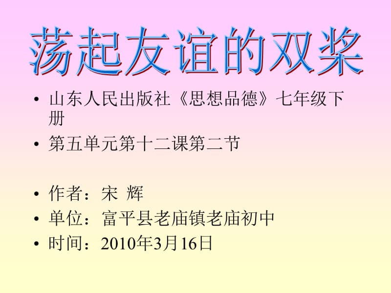 山东人民出版社思想品德七年级下册.ppt_第1页