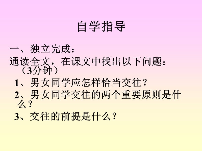 山东人民出版社思想品德七年级下册.ppt_第3页