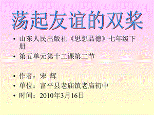 山東人民出版社思想品德七年級下冊.ppt