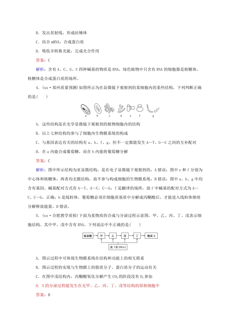 2019-2020年高考生物一轮复习 第6讲 细胞器 系统内的分工合作.doc_第2页