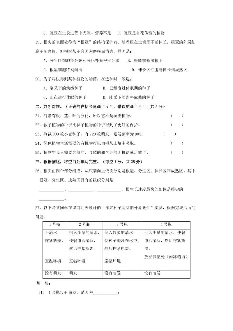 2019-2020年七年级上学期第二次月考生物试题(V).doc_第3页