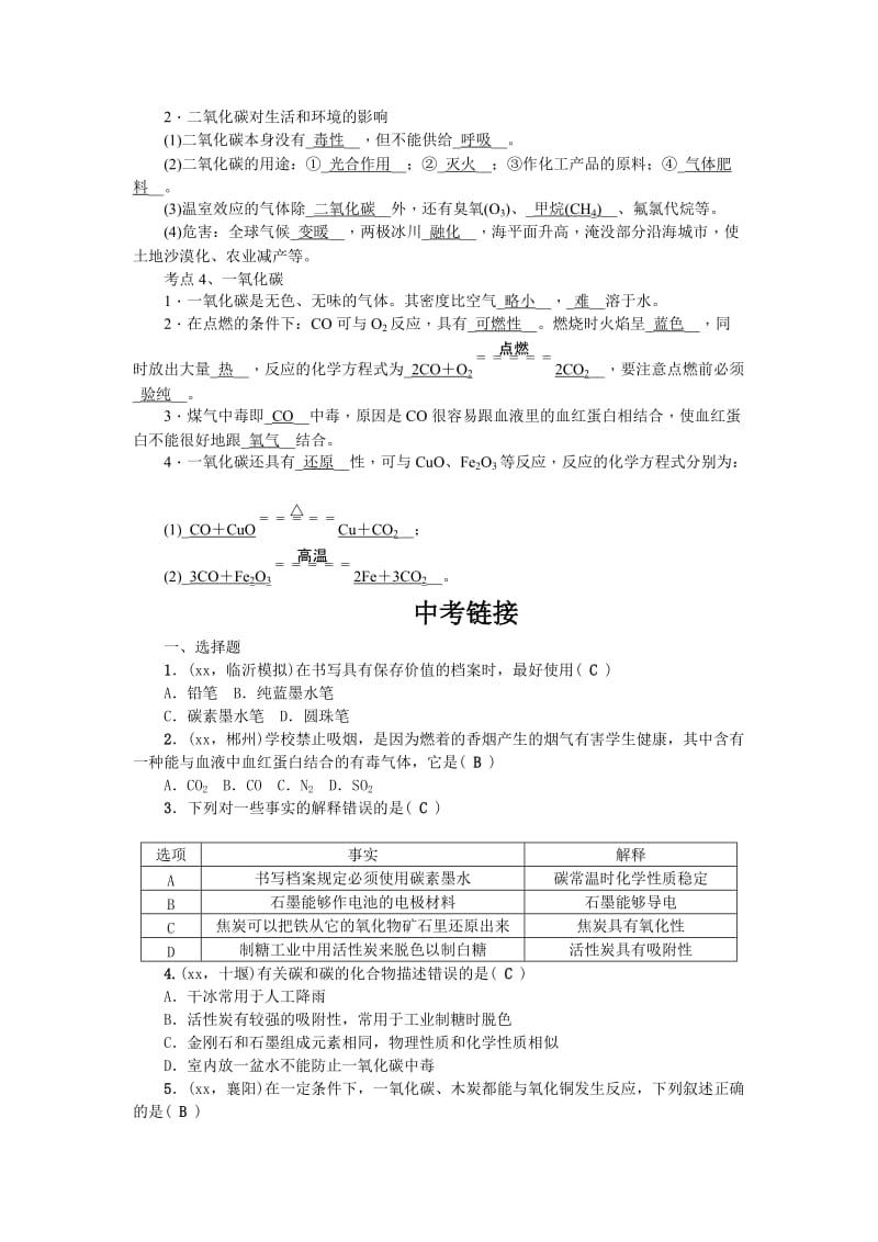 2019-2020年中考化学第二轮知识点复习-碳及氧化物.doc_第2页