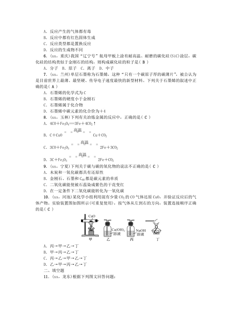 2019-2020年中考化学第二轮知识点复习-碳及氧化物.doc_第3页