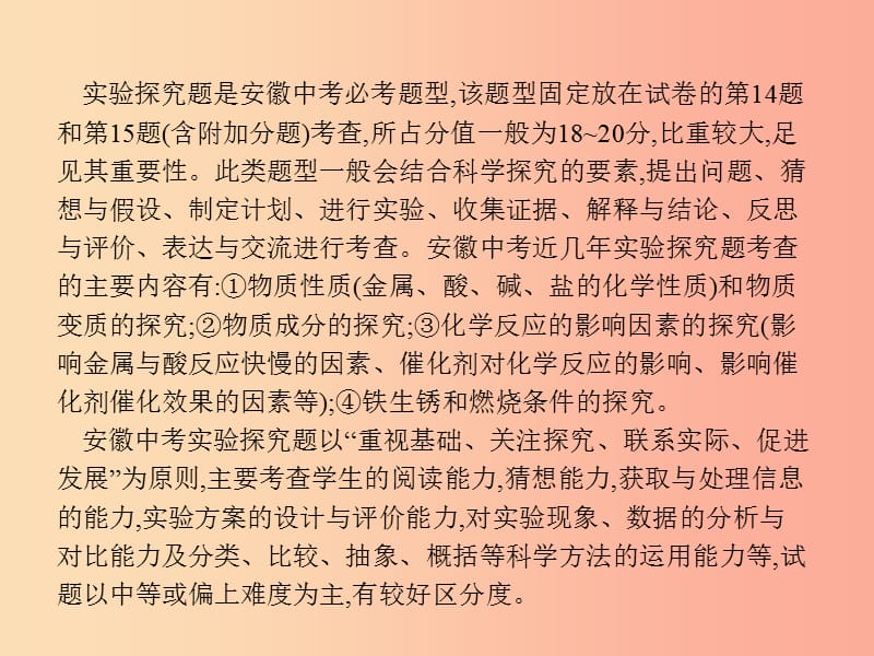 安徽省2019年中考化学复习 专题突破5 实验探究题课件.ppt_第2页