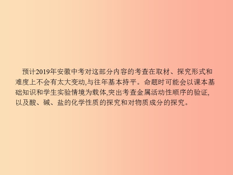 安徽省2019年中考化学复习 专题突破5 实验探究题课件.ppt_第3页