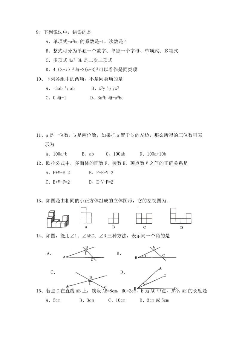 2019-2020年七年级上学期期末综合检测数学试题.doc_第2页