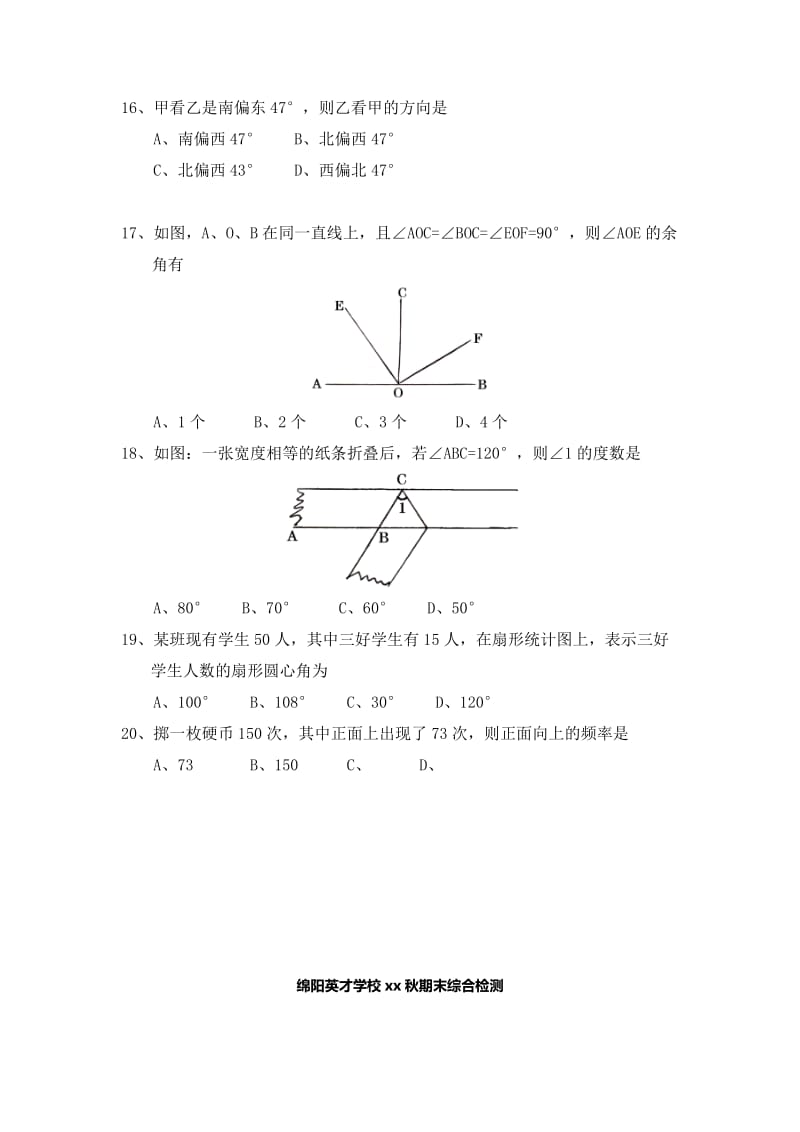 2019-2020年七年级上学期期末综合检测数学试题.doc_第3页