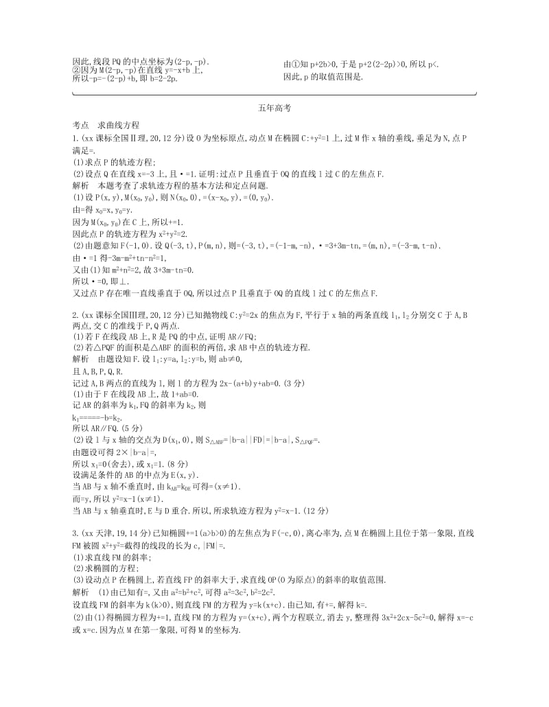 2019-2020年高考数学一轮复习第十六章曲线与方程16.1曲线与方程讲义.doc_第2页