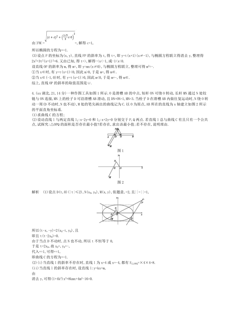 2019-2020年高考数学一轮复习第十六章曲线与方程16.1曲线与方程讲义.doc_第3页