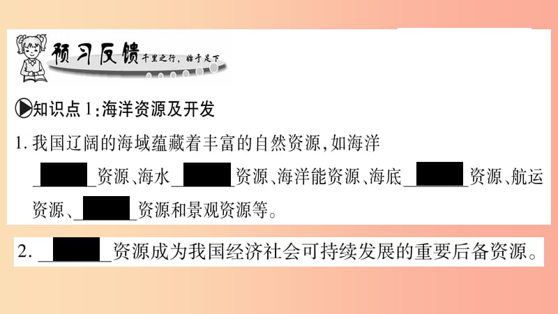 广西2019年八年级地理下册第10章第2节海洋利用与保护习题课件新版商务星球版.ppt_第2页