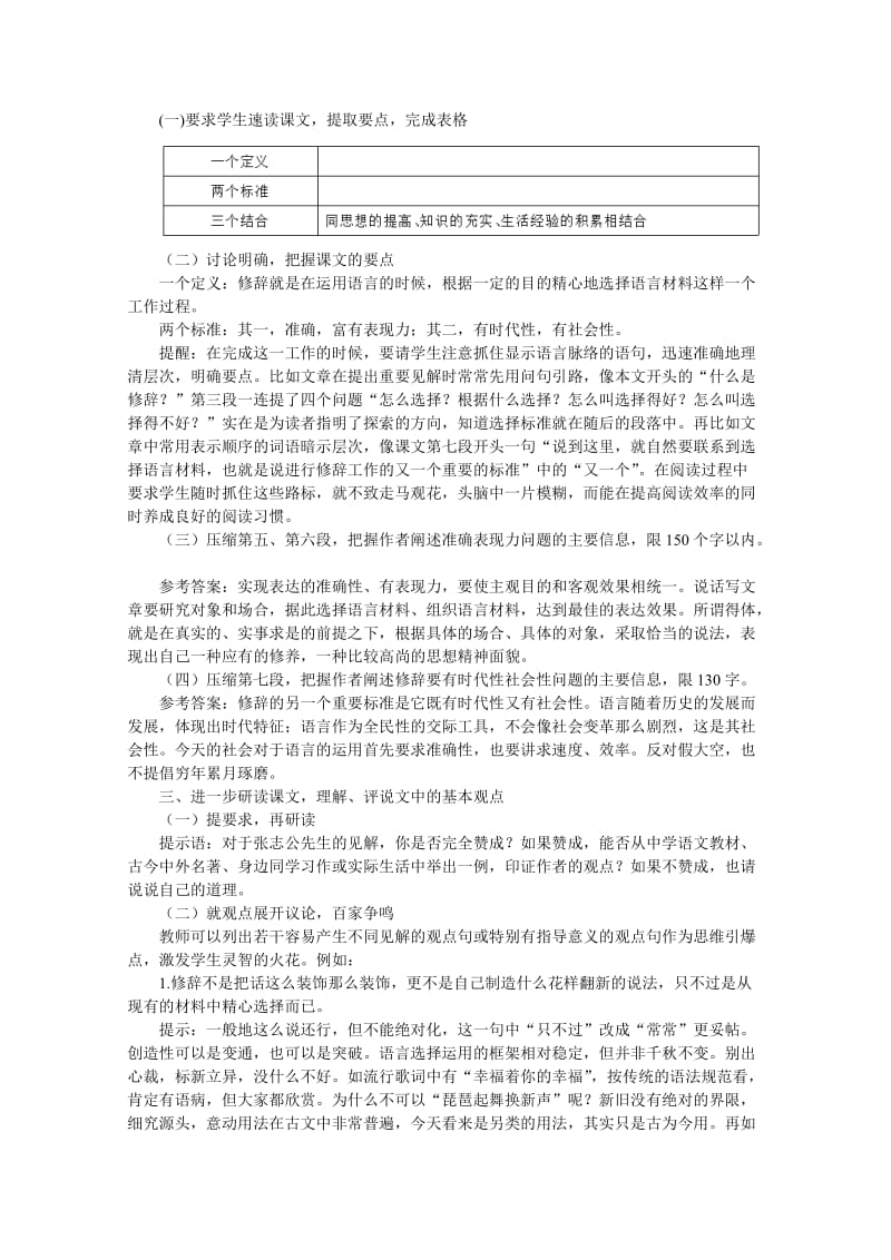 2019-2020年高二语文 7《修辞是一个选择过程》第一课时教案 大纲人教版第六册 .doc_第2页