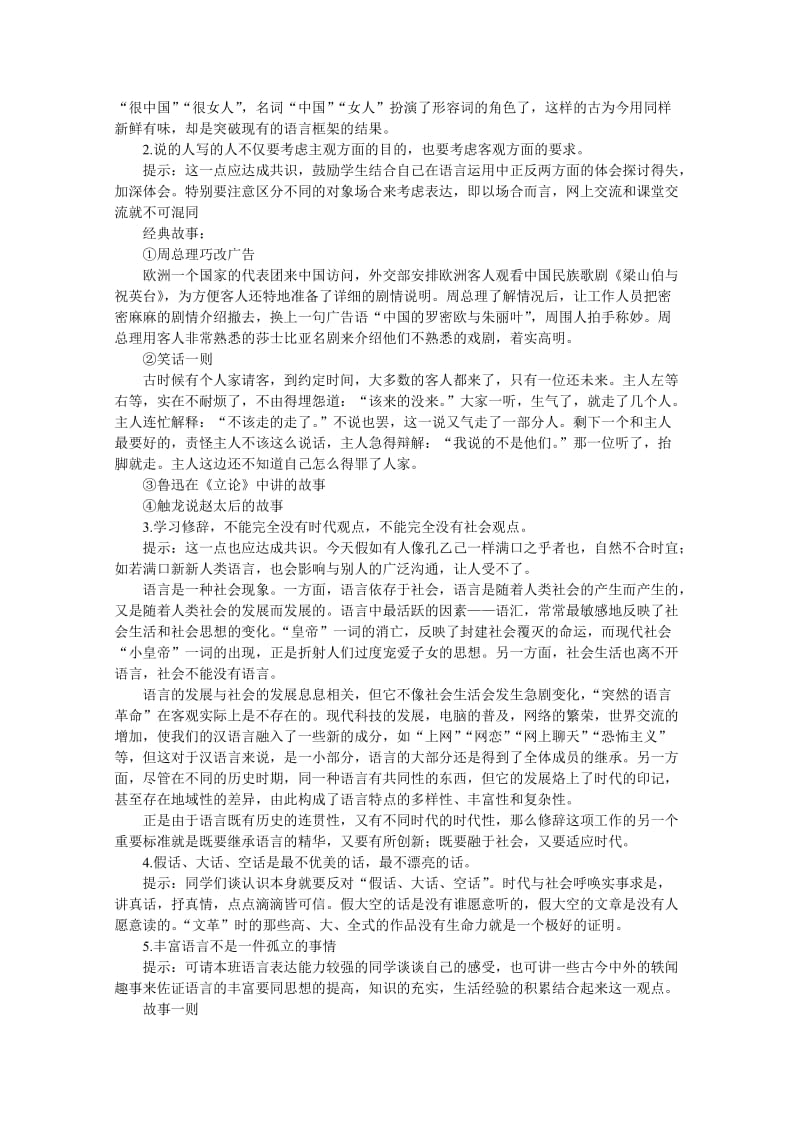 2019-2020年高二语文 7《修辞是一个选择过程》第一课时教案 大纲人教版第六册 .doc_第3页