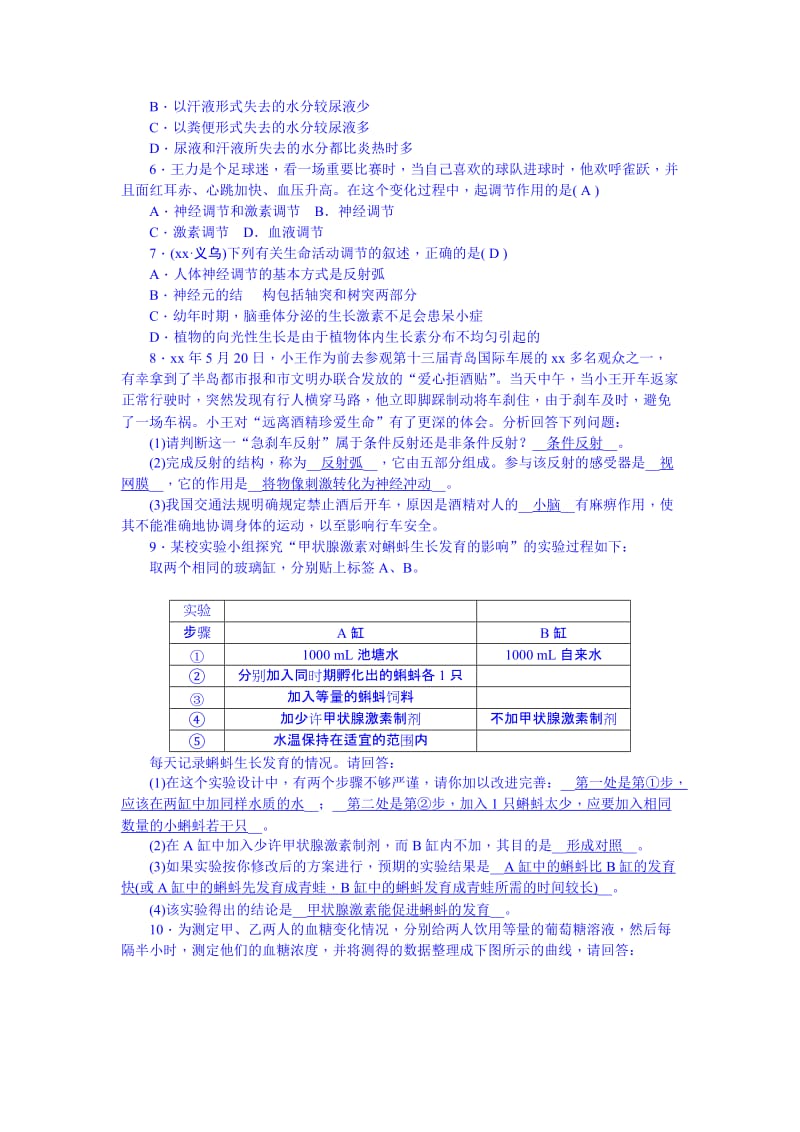 2019-2020年九年级总复习考点集训7生命活动的调节.doc_第2页