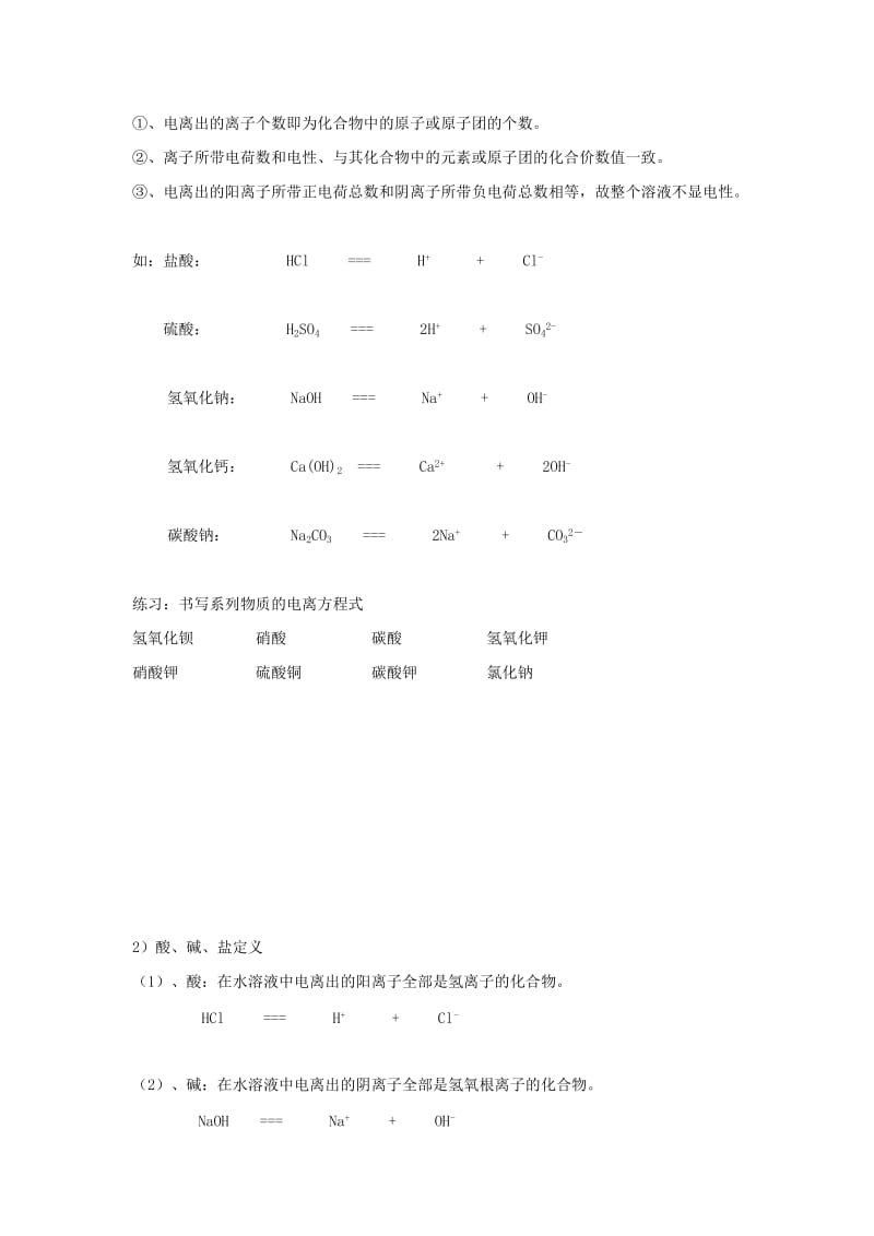 2019-2020年九年级化学下册10.1常见的酸和碱（第4课时）同步测试题（新版）新人教版.doc_第2页