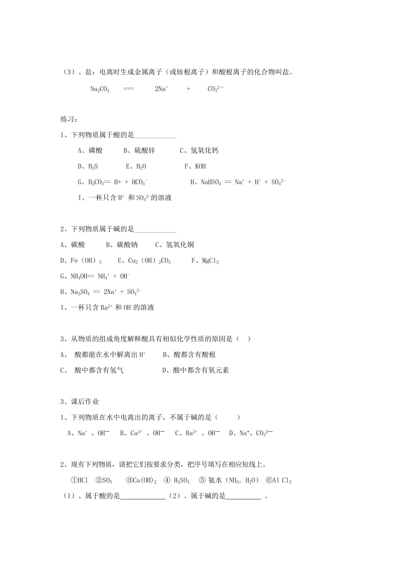 2019-2020年九年级化学下册10.1常见的酸和碱（第4课时）同步测试题（新版）新人教版.doc_第3页